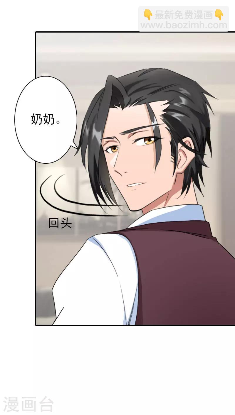 《独家占有司爷太蛮横》第28话 不准来往！ 第9页