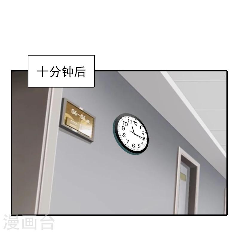 《独家占有司爷太蛮横》第25话 撒谎 第10页