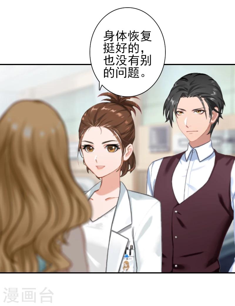 《独家占有司爷太蛮横》第25话 撒谎 第11页