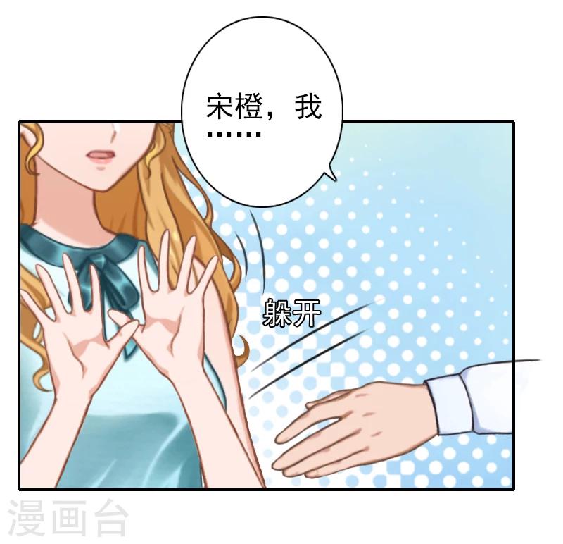 《独家占有司爷太蛮横》第25话 撒谎 第15页