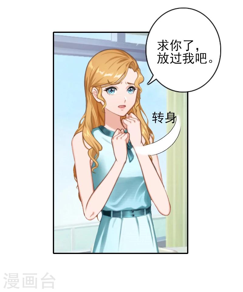 《独家占有司爷太蛮横》第25话 撒谎 第3页