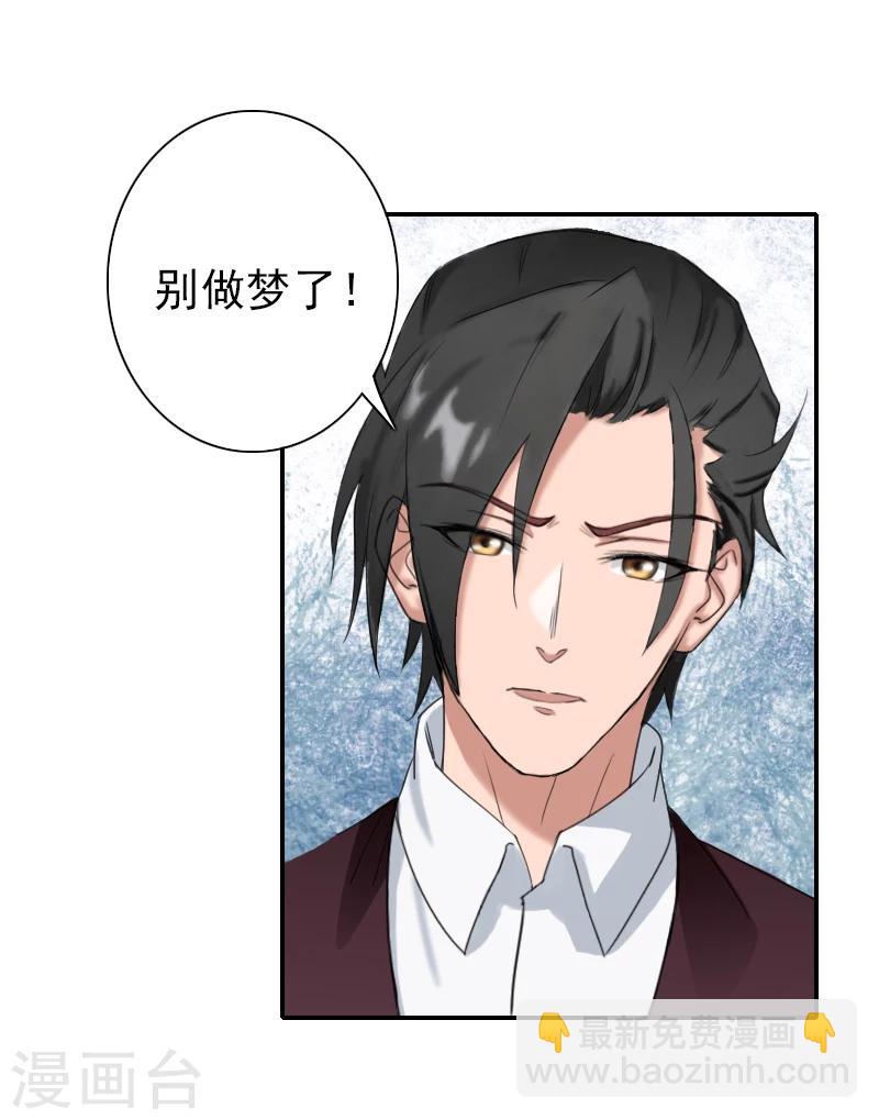 《独家占有司爷太蛮横》第25话 撒谎 第4页