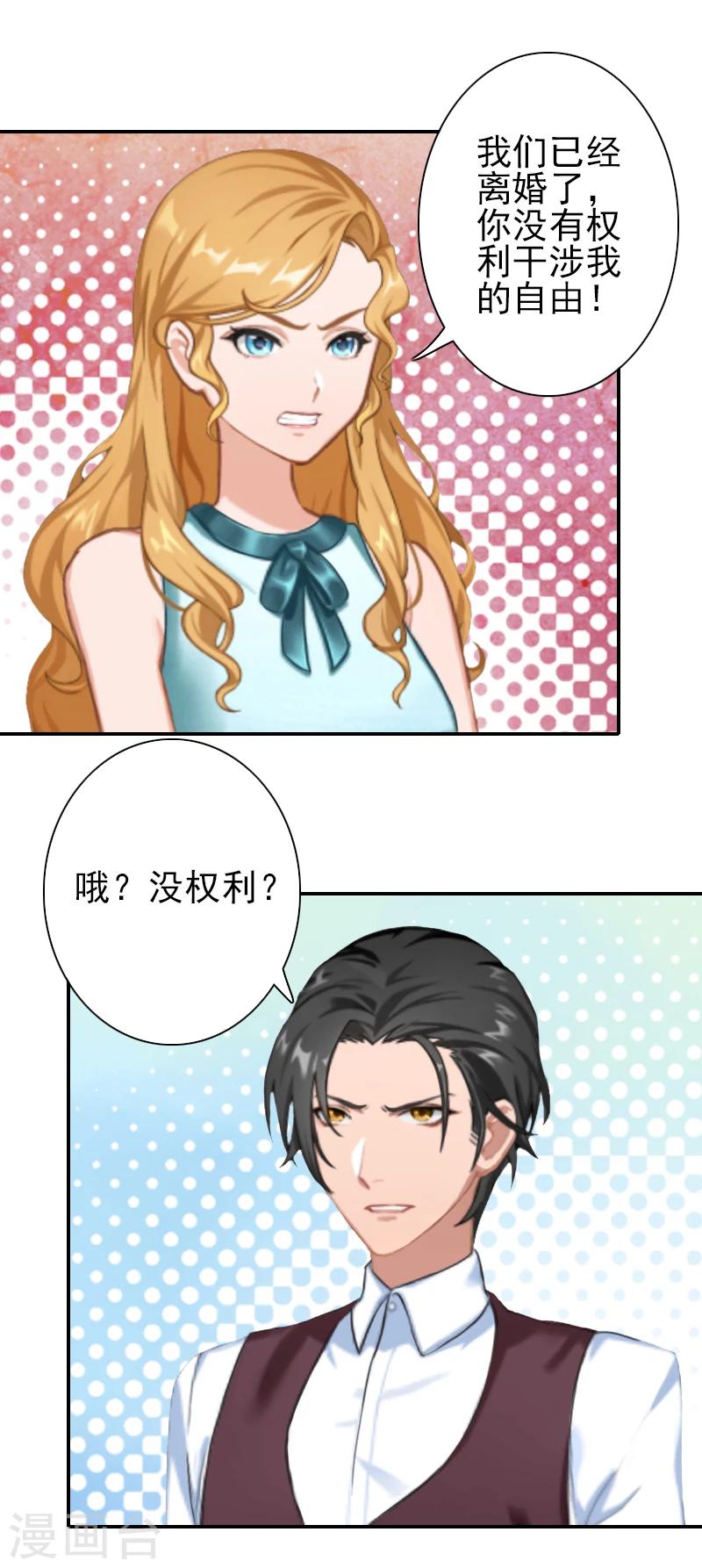 《独家占有司爷太蛮横》第25话 撒谎 第5页