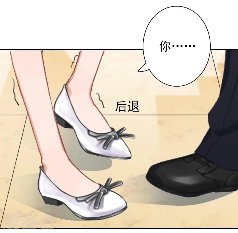 《独家占有司爷太蛮横》第25话 撒谎 第6页