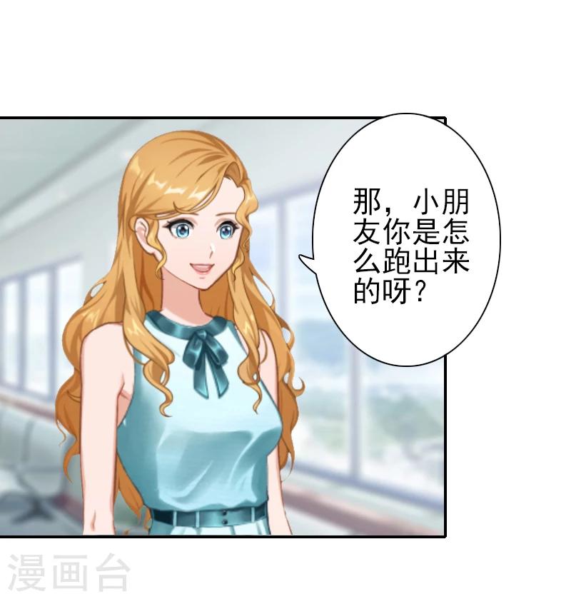 《独家占有司爷太蛮横》第26话 陆尧! 第10页