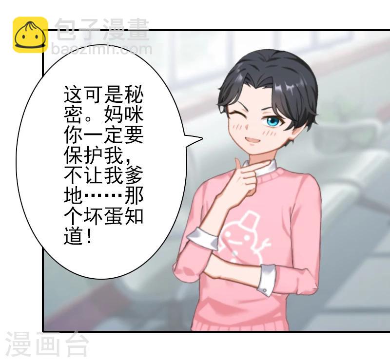 《独家占有司爷太蛮横》第26话 陆尧! 第11页