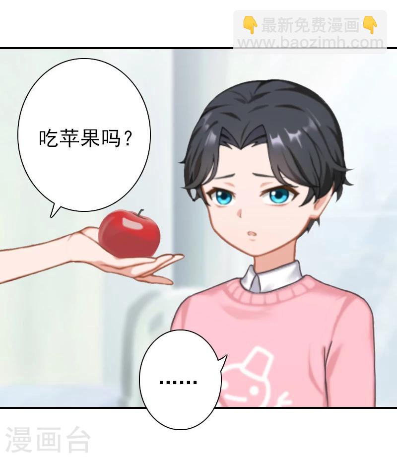 《独家占有司爷太蛮横》第26话 陆尧! 第14页