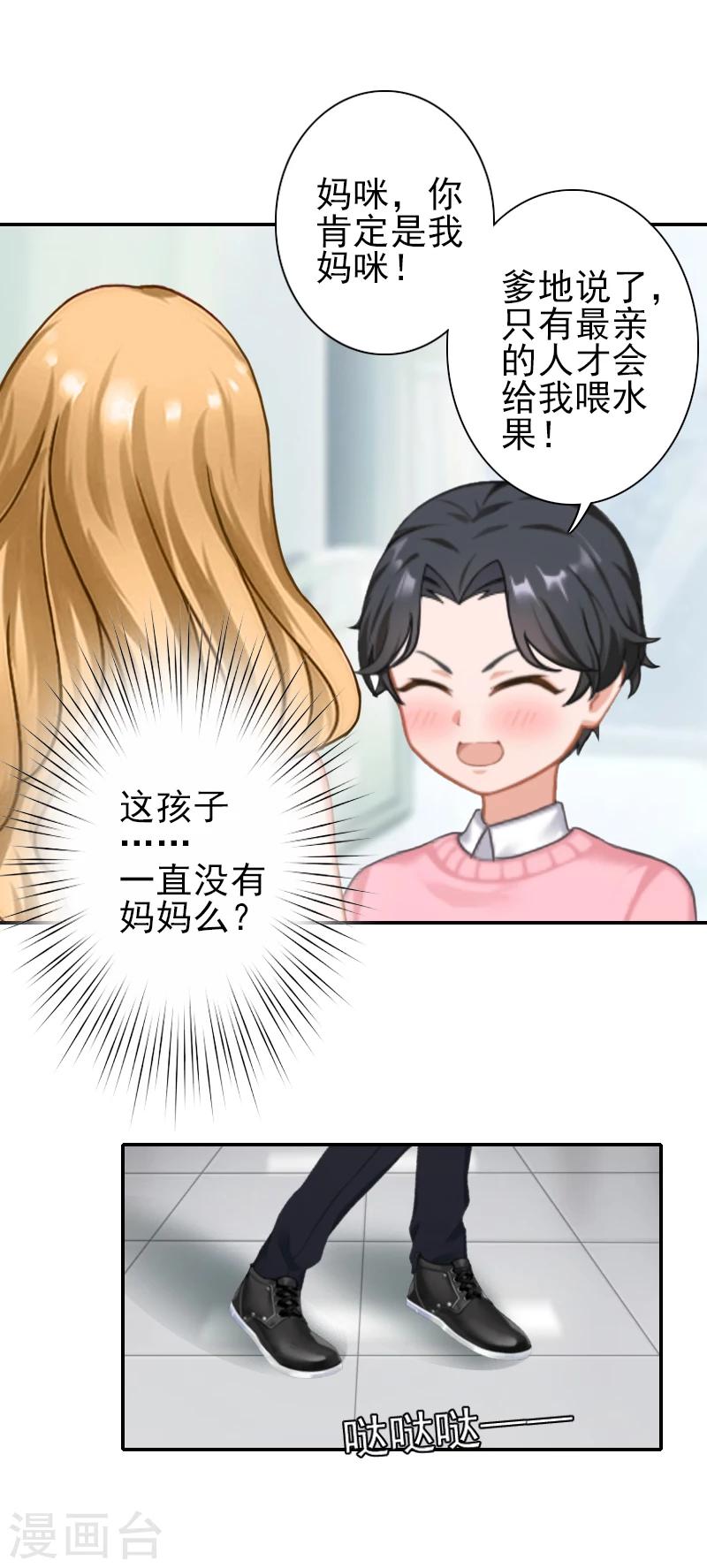 《独家占有司爷太蛮横》第26话 陆尧! 第16页