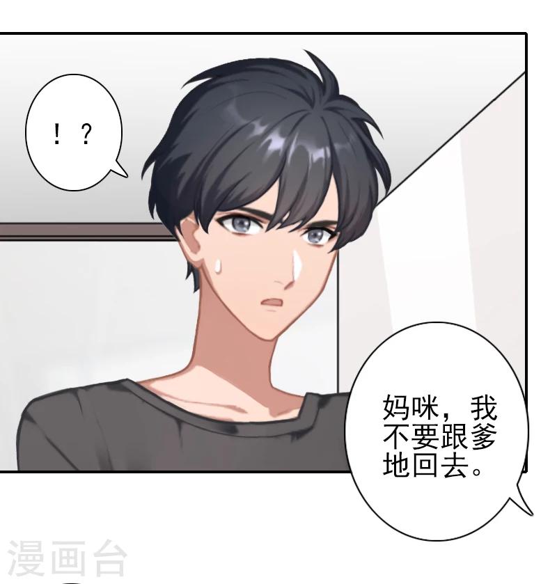 《独家占有司爷太蛮横》第26话 陆尧! 第18页