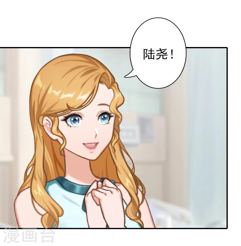 《独家占有司爷太蛮横》第26话 陆尧! 第20页
