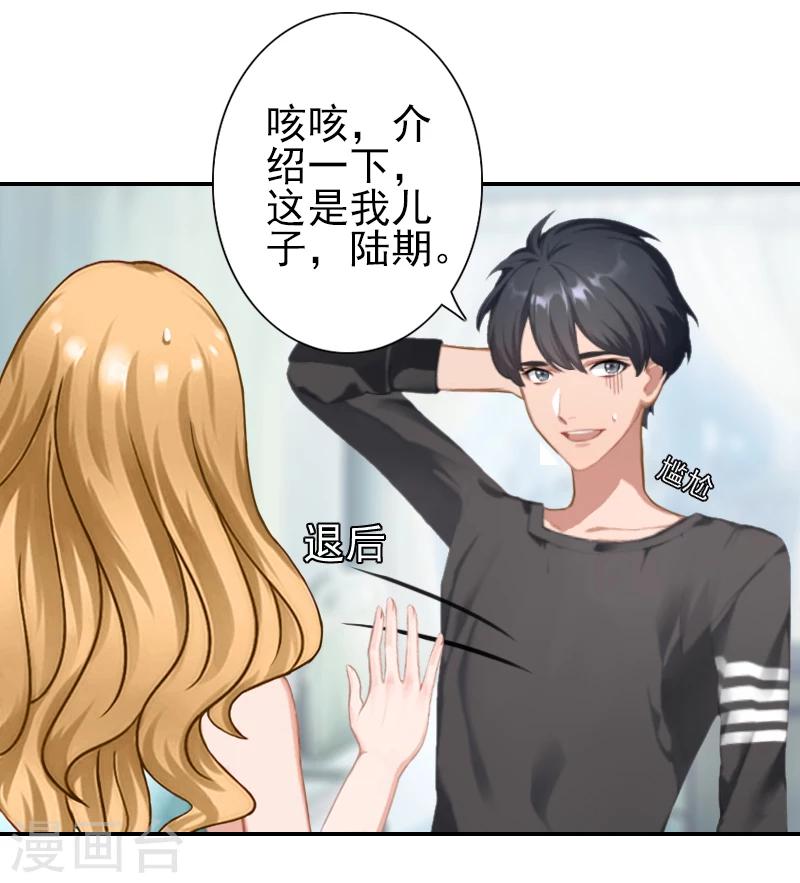 《独家占有司爷太蛮横》第26话 陆尧! 第24页