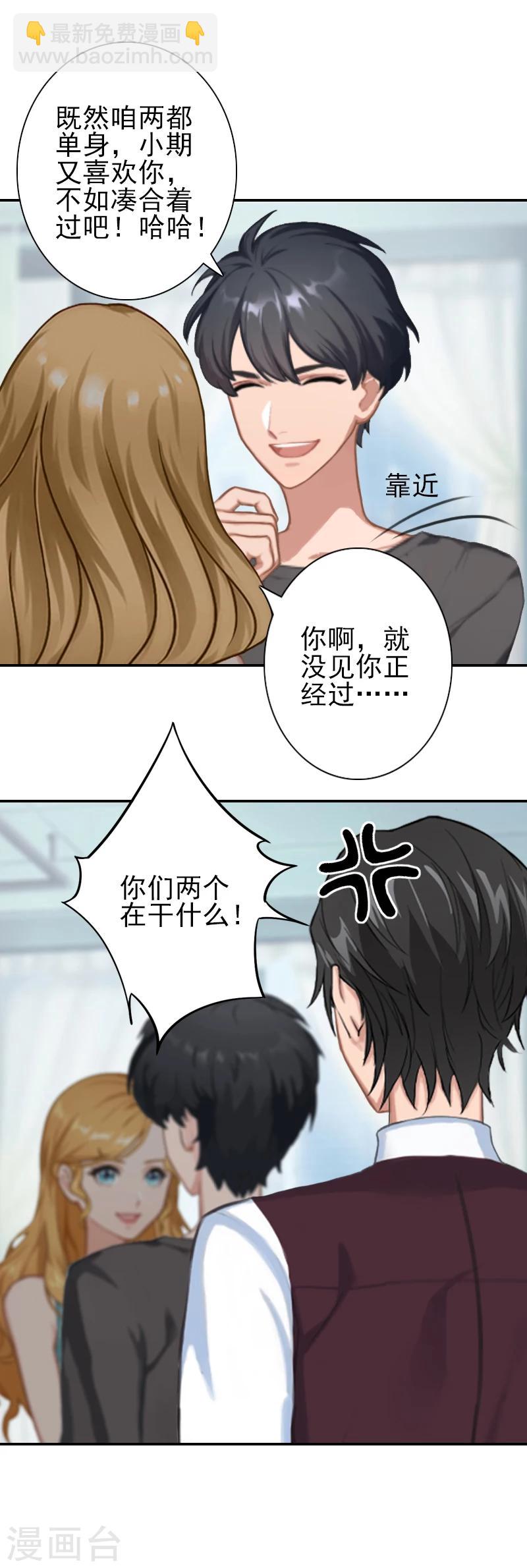 《独家占有司爷太蛮横》第26话 陆尧! 第28页