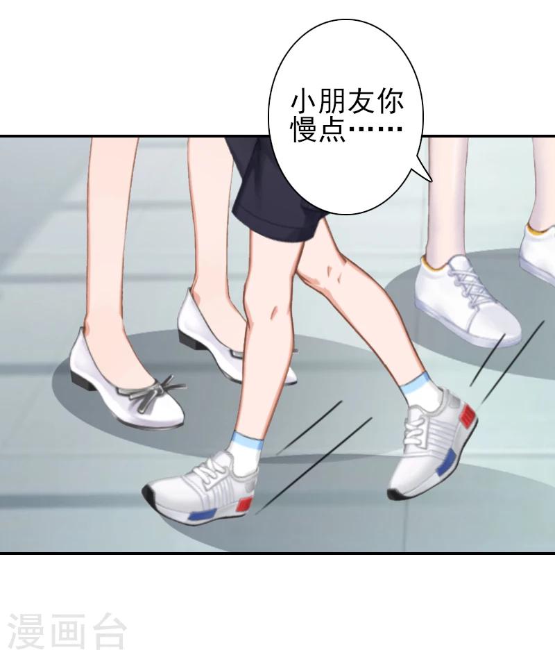 《独家占有司爷太蛮横》第26话 陆尧! 第3页