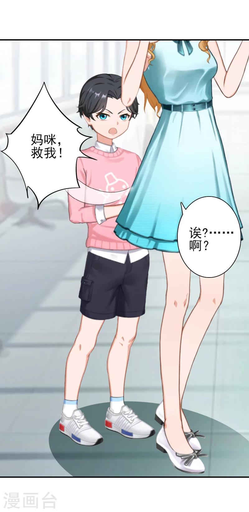 《独家占有司爷太蛮横》第26话 陆尧! 第4页
