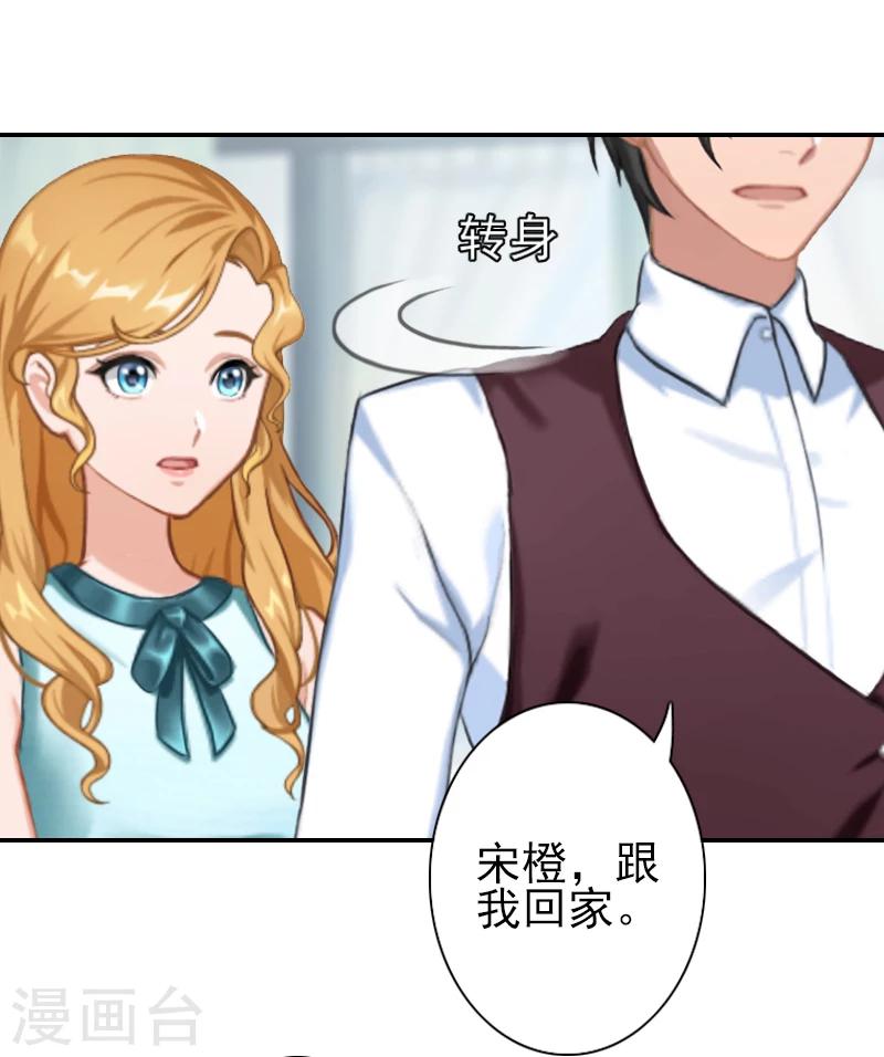 《独家占有司爷太蛮横》第27话 橙橙，抱歉 第12页