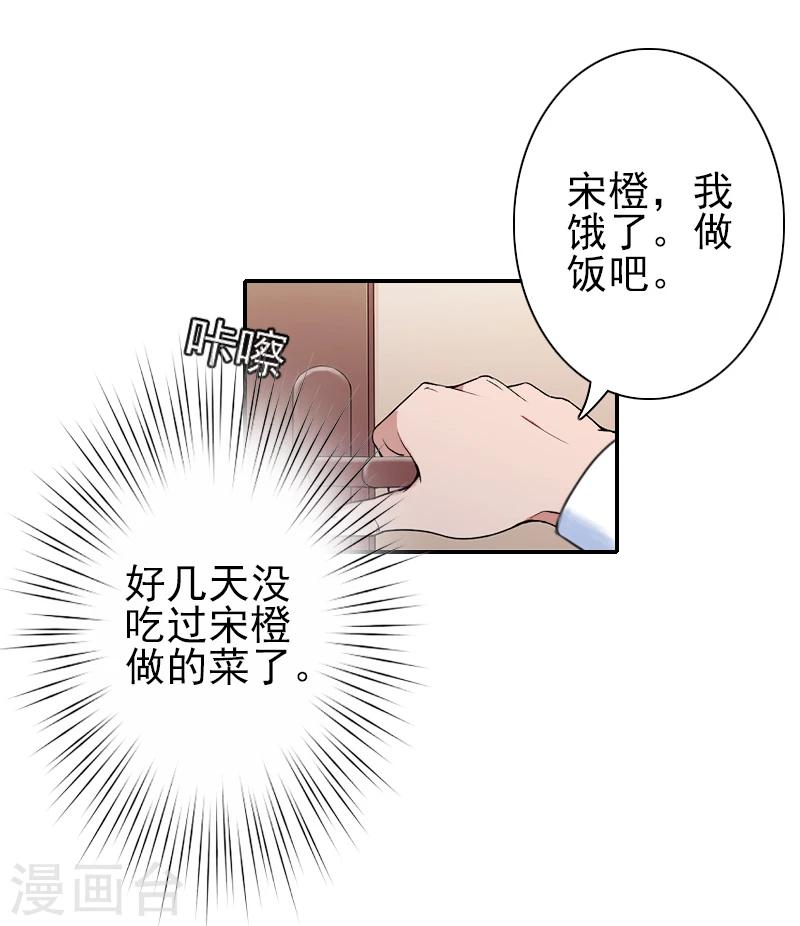 《独家占有司爷太蛮横》第27话 橙橙，抱歉 第15页