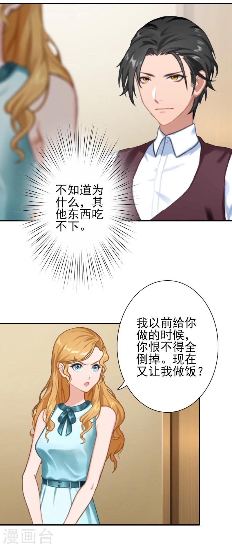 《独家占有司爷太蛮横》第27话 橙橙，抱歉 第16页
