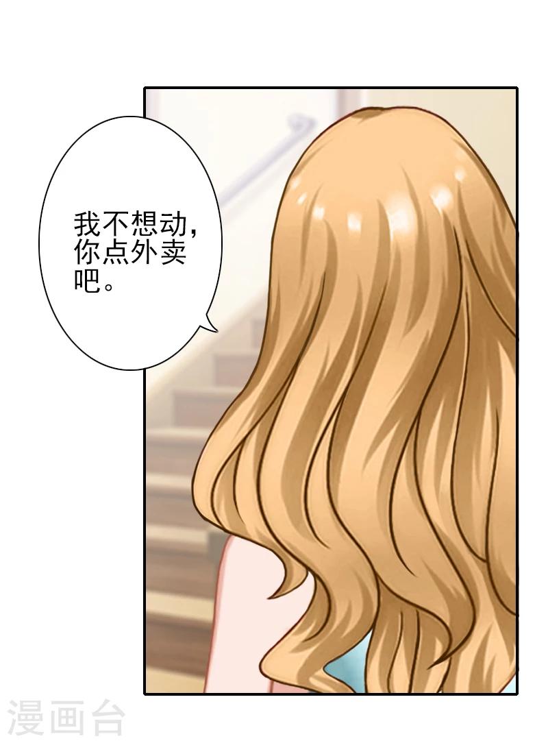 《独家占有司爷太蛮横》第27话 橙橙，抱歉 第17页
