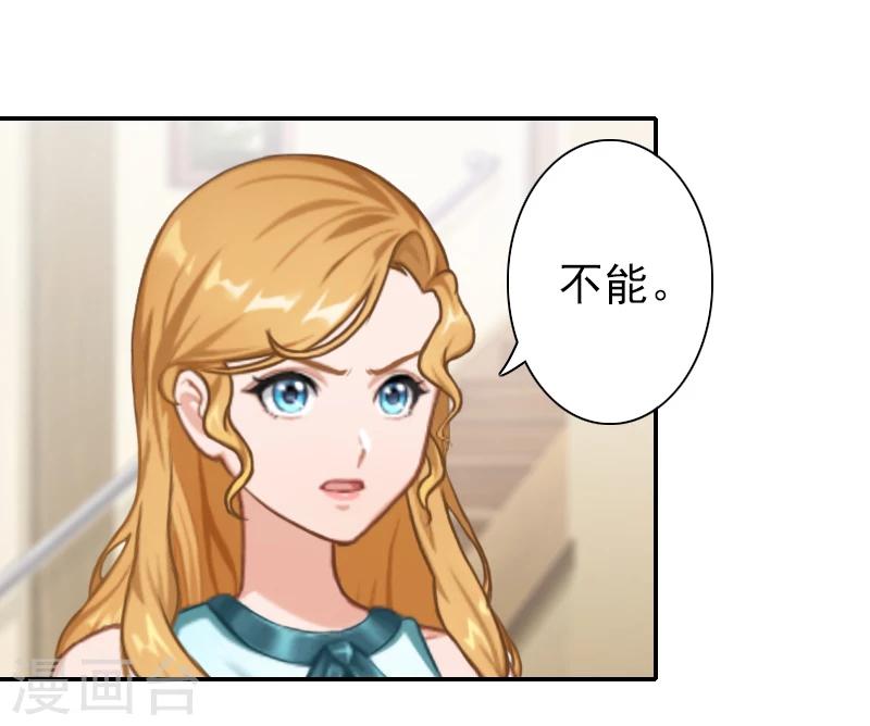 《独家占有司爷太蛮横》第27话 橙橙，抱歉 第20页