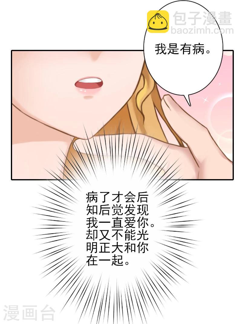 《独家占有司爷太蛮横》第27话 橙橙，抱歉 第22页