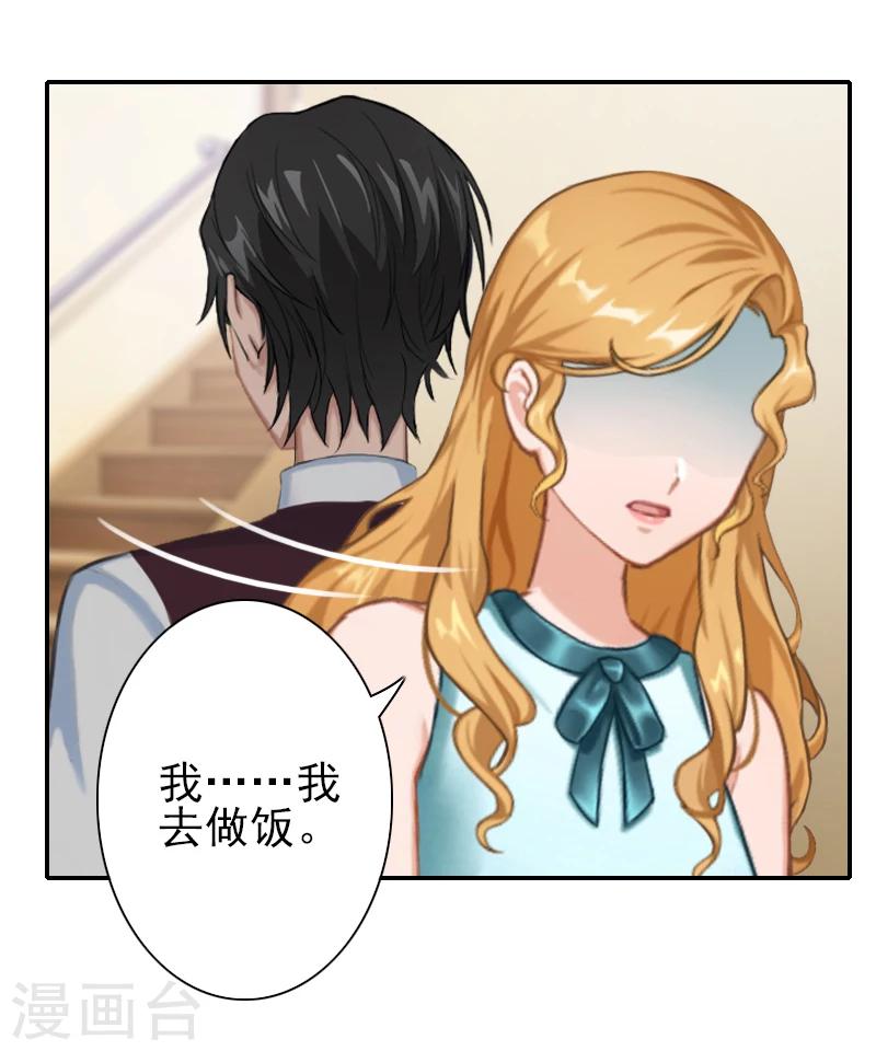 《独家占有司爷太蛮横》第27话 橙橙，抱歉 第24页