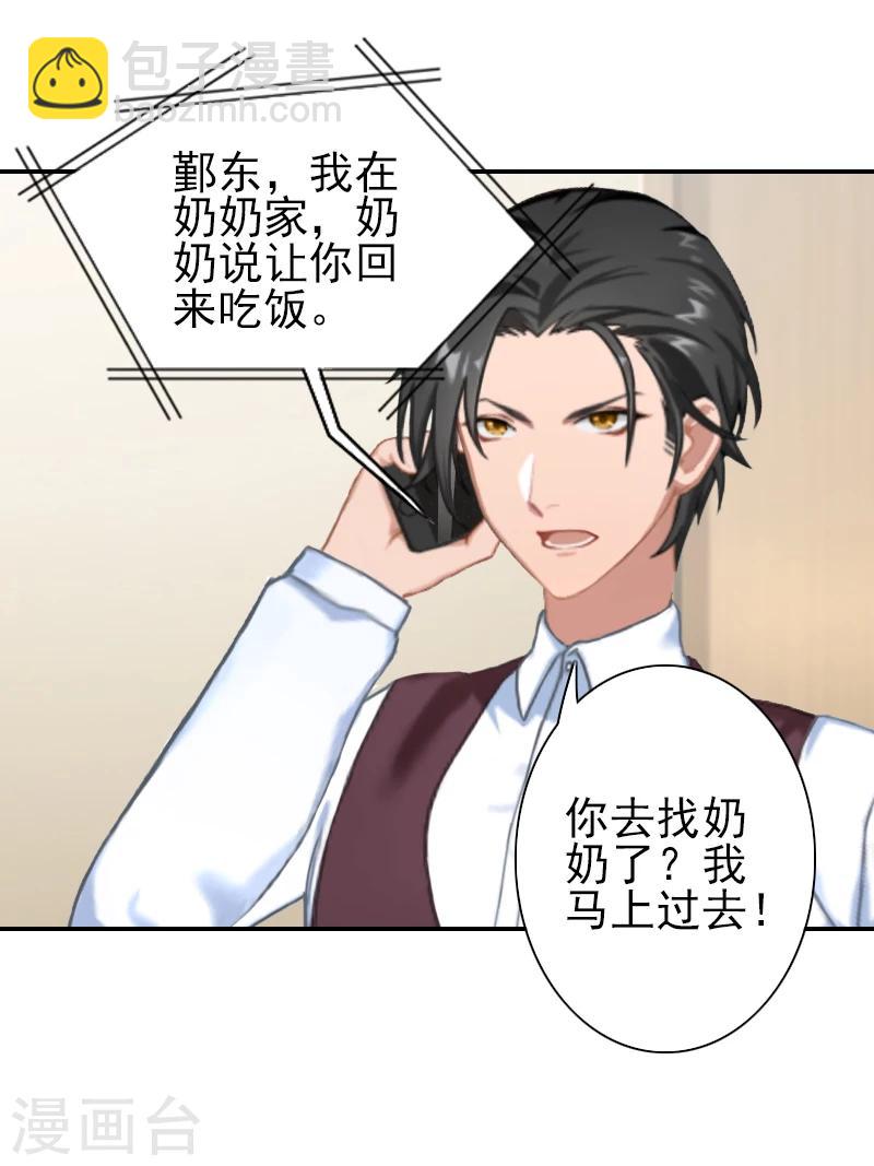 《独家占有司爷太蛮横》第27话 橙橙，抱歉 第26页
