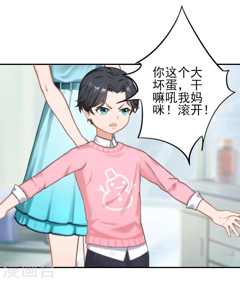 《独家占有司爷太蛮横》第27话 橙橙，抱歉 第4页