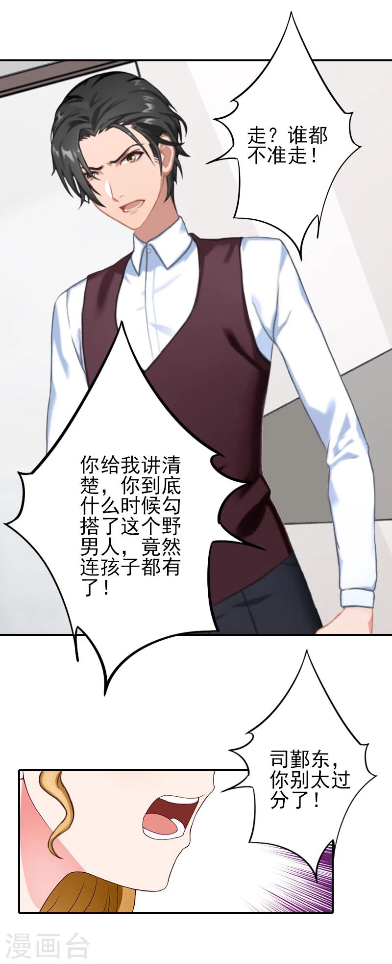 《独家占有司爷太蛮横》第27话 橙橙，抱歉 第7页