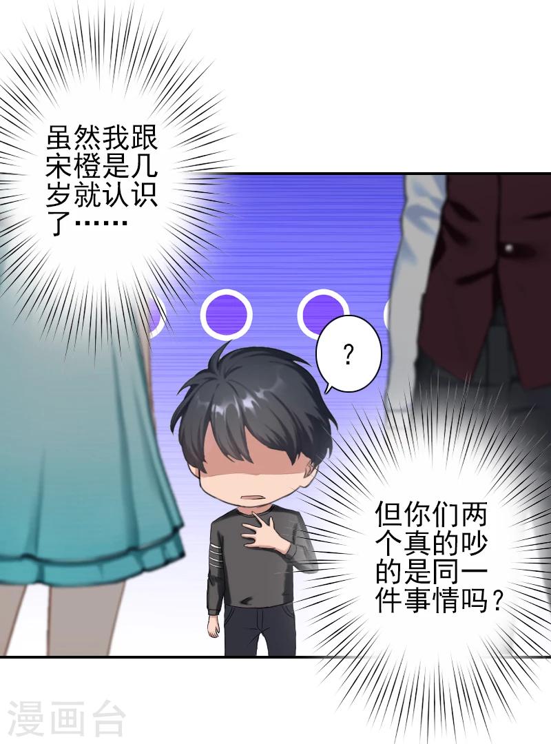 《独家占有司爷太蛮横》第27话 橙橙，抱歉 第9页