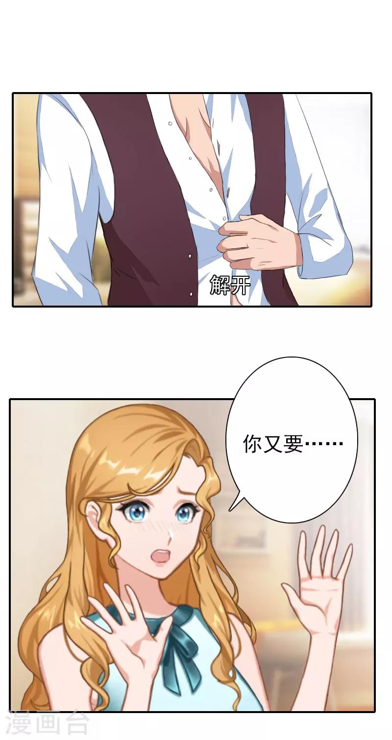 《独家占有司爷太蛮横》第30话 交易 第10页