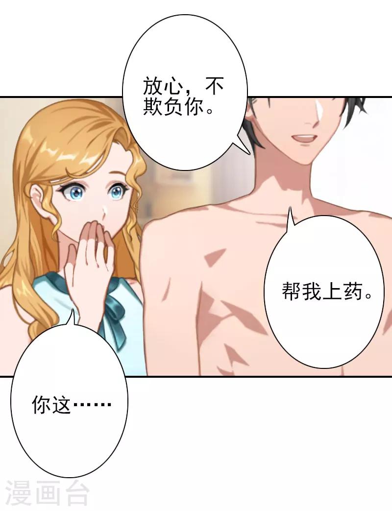 《独家占有司爷太蛮横》第30话 交易 第11页