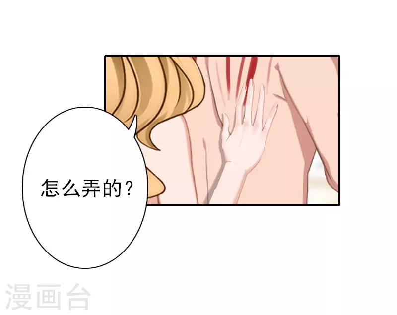 《独家占有司爷太蛮横》第30话 交易 第12页