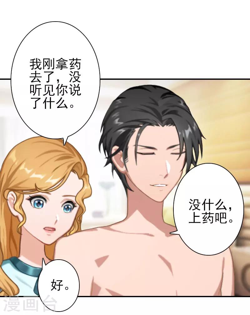 《独家占有司爷太蛮横》第30话 交易 第16页