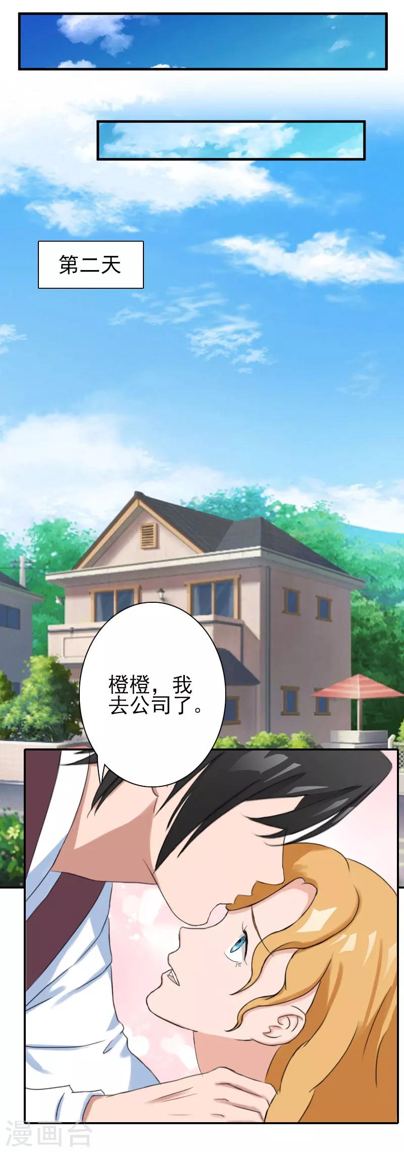 《独家占有司爷太蛮横》第30话 交易 第17页