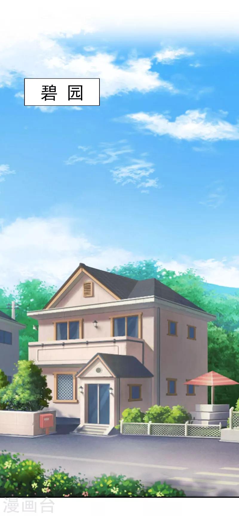 《独家占有司爷太蛮横》第30话 交易 第1页