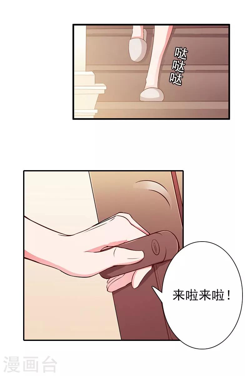《独家占有司爷太蛮横》第30话 交易 第21页
