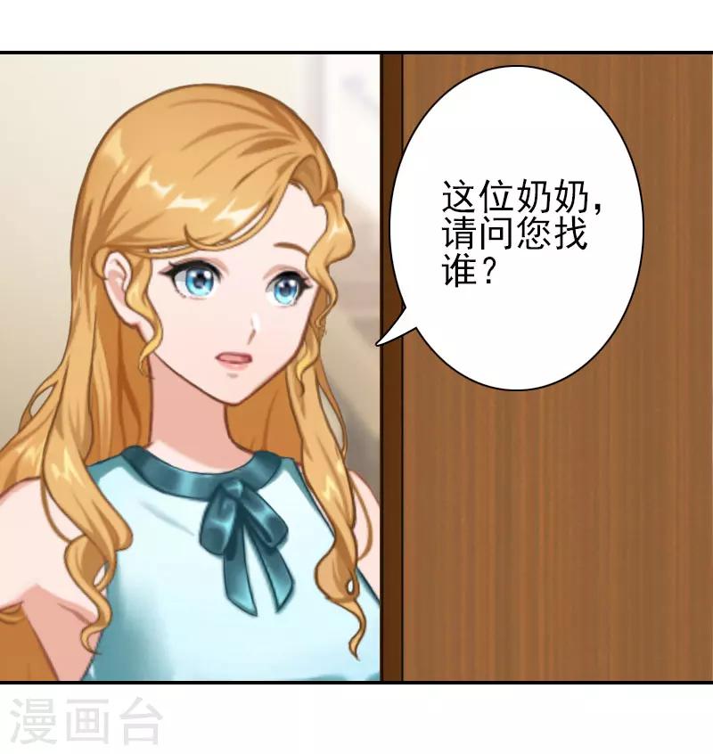 《独家占有司爷太蛮横》第30话 交易 第23页