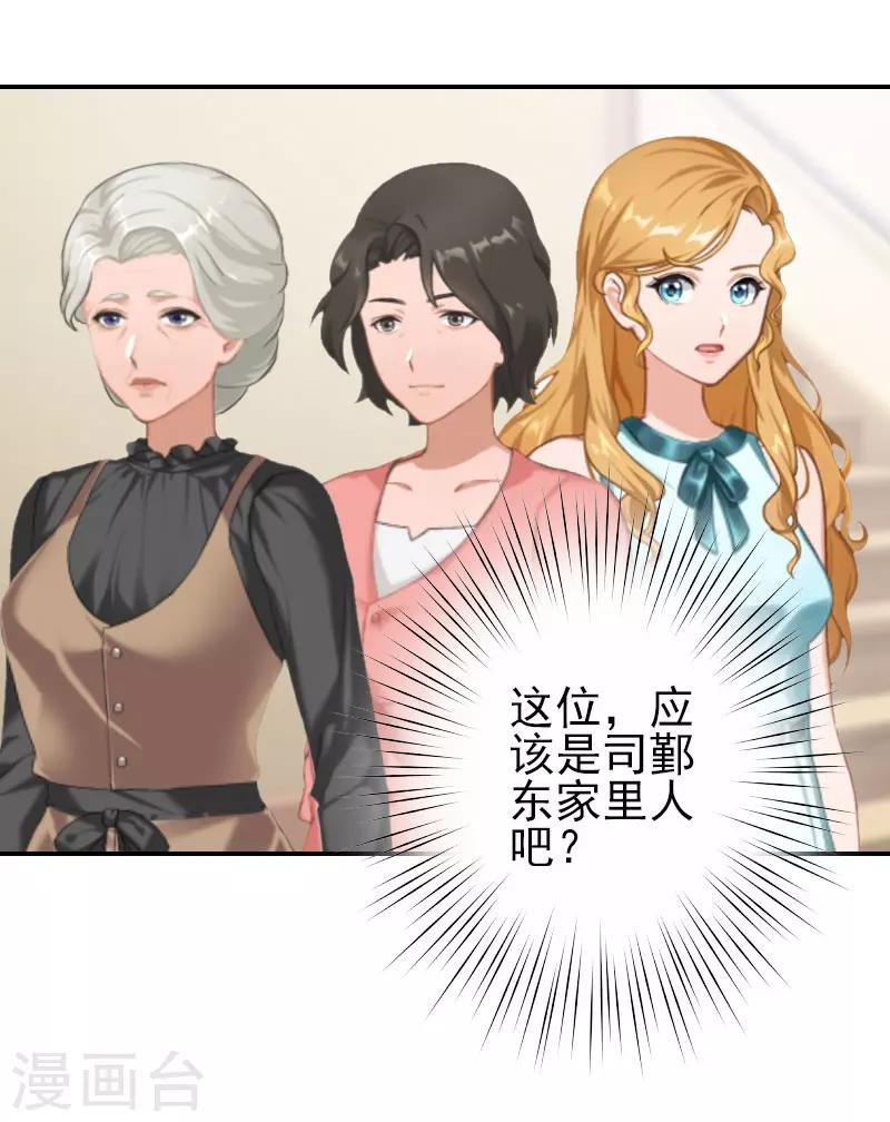 《独家占有司爷太蛮横》第30话 交易 第25页