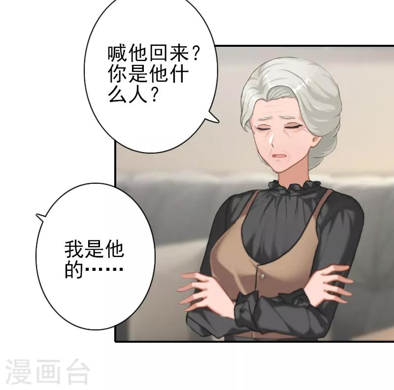 《独家占有司爷太蛮横》第30话 交易 第27页