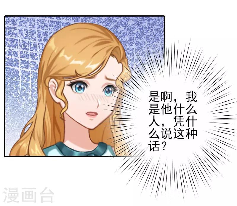 《独家占有司爷太蛮横》第30话 交易 第28页