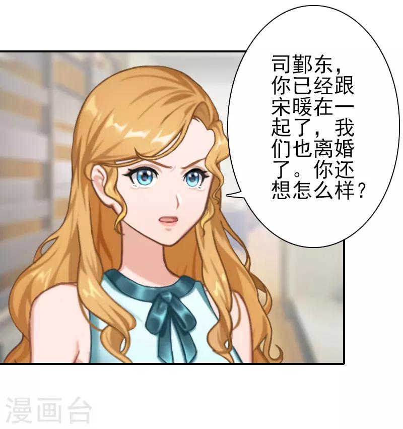 《独家占有司爷太蛮横》第30话 交易 第4页