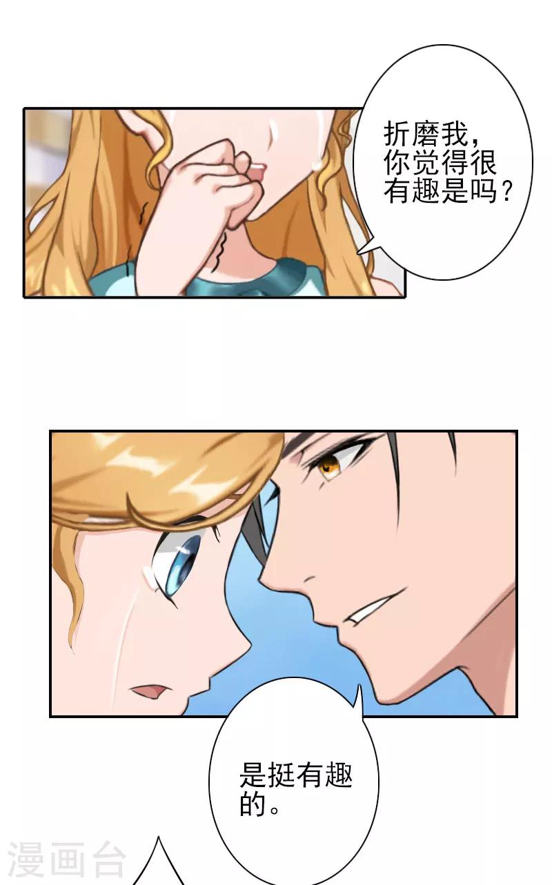 《独家占有司爷太蛮横》第30话 交易 第5页