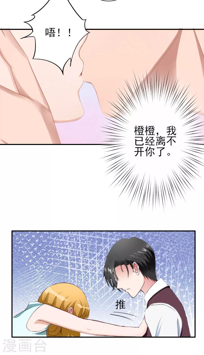 《独家占有司爷太蛮横》第30话 交易 第6页