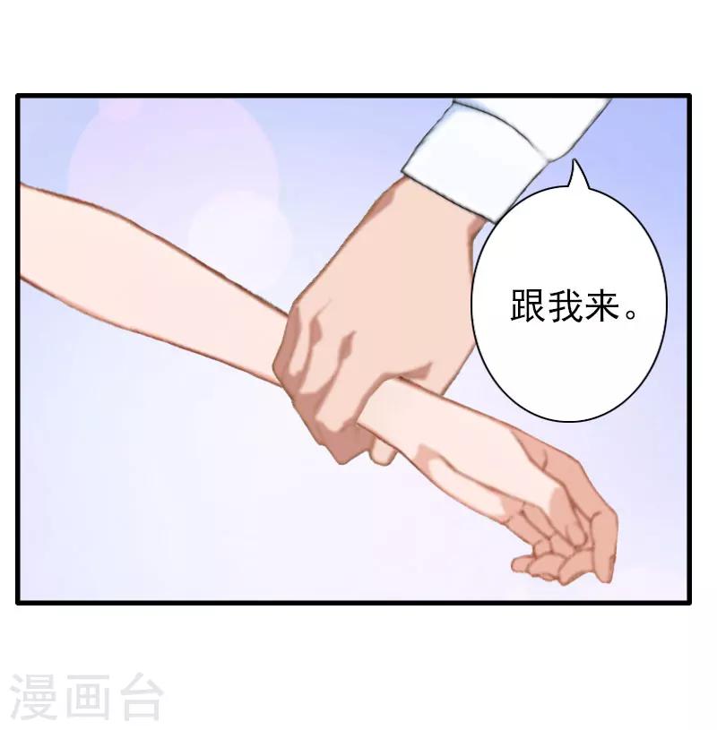 《独家占有司爷太蛮横》第30话 交易 第9页