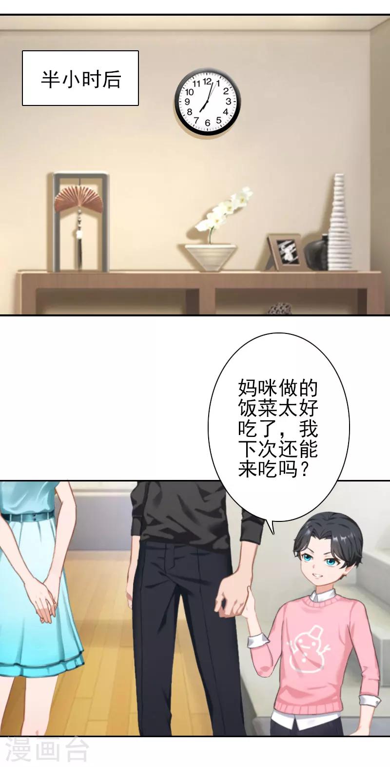 《独家占有司爷太蛮横》第29话 你的条件 第11页