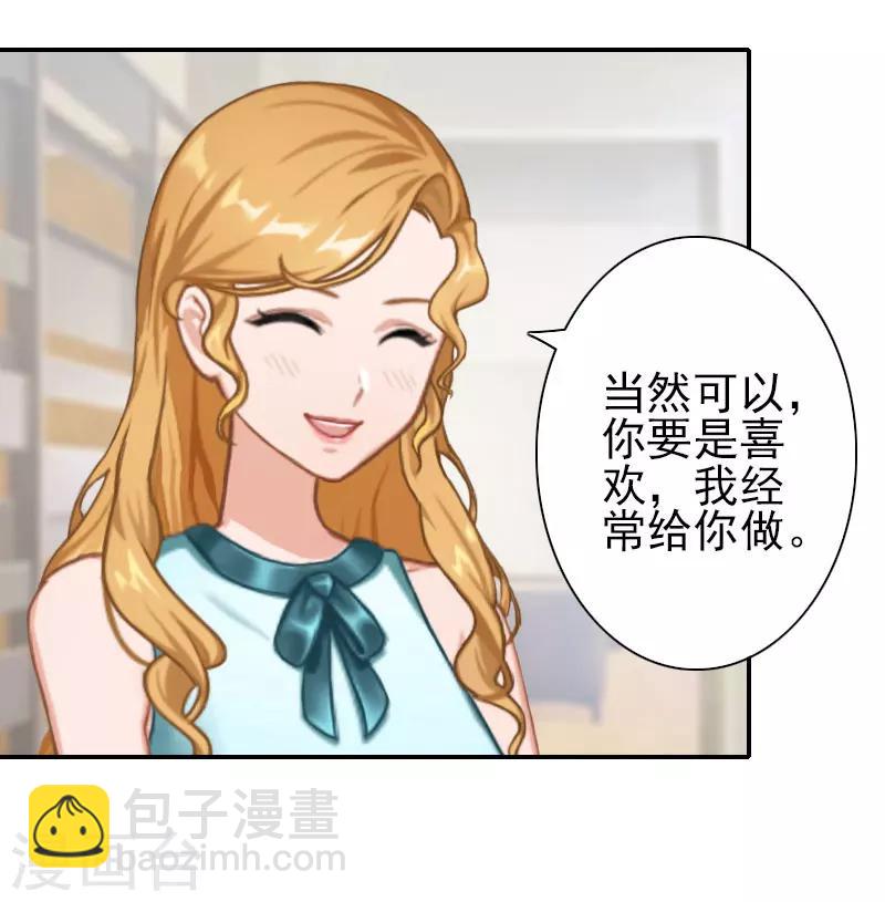 《独家占有司爷太蛮横》第29话 你的条件 第12页