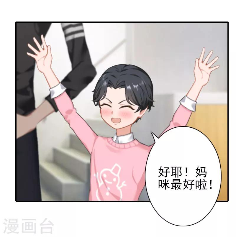 《独家占有司爷太蛮横》第29话 你的条件 第13页
