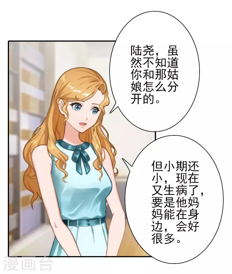 《独家占有司爷太蛮横》第29话 你的条件 第15页