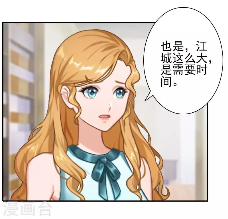 《独家占有司爷太蛮横》第29话 你的条件 第17页