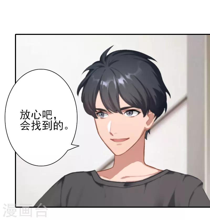 《独家占有司爷太蛮横》第29话 你的条件 第18页